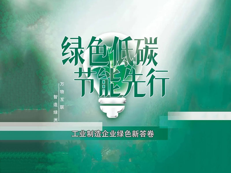 九游会集团如何书写绿色新答卷？