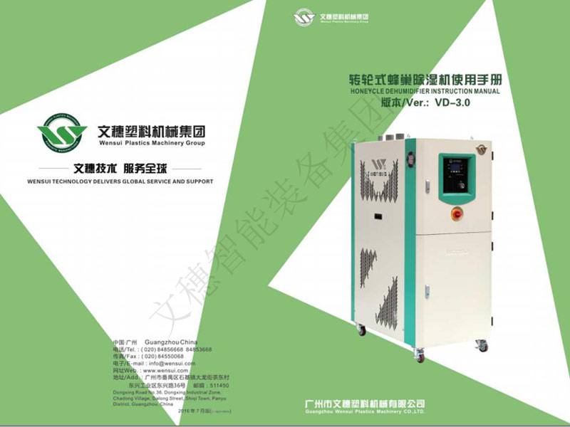 VD-3.0蜂巢除湿机
