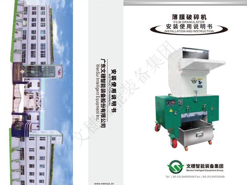 GE-2.0薄膜破碎机-2021-5-6