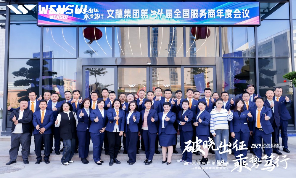 2021Wensui Annual Sales Meeting 2024: A New Chapter Begins